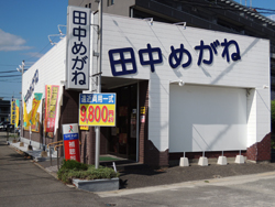田中めがね外観